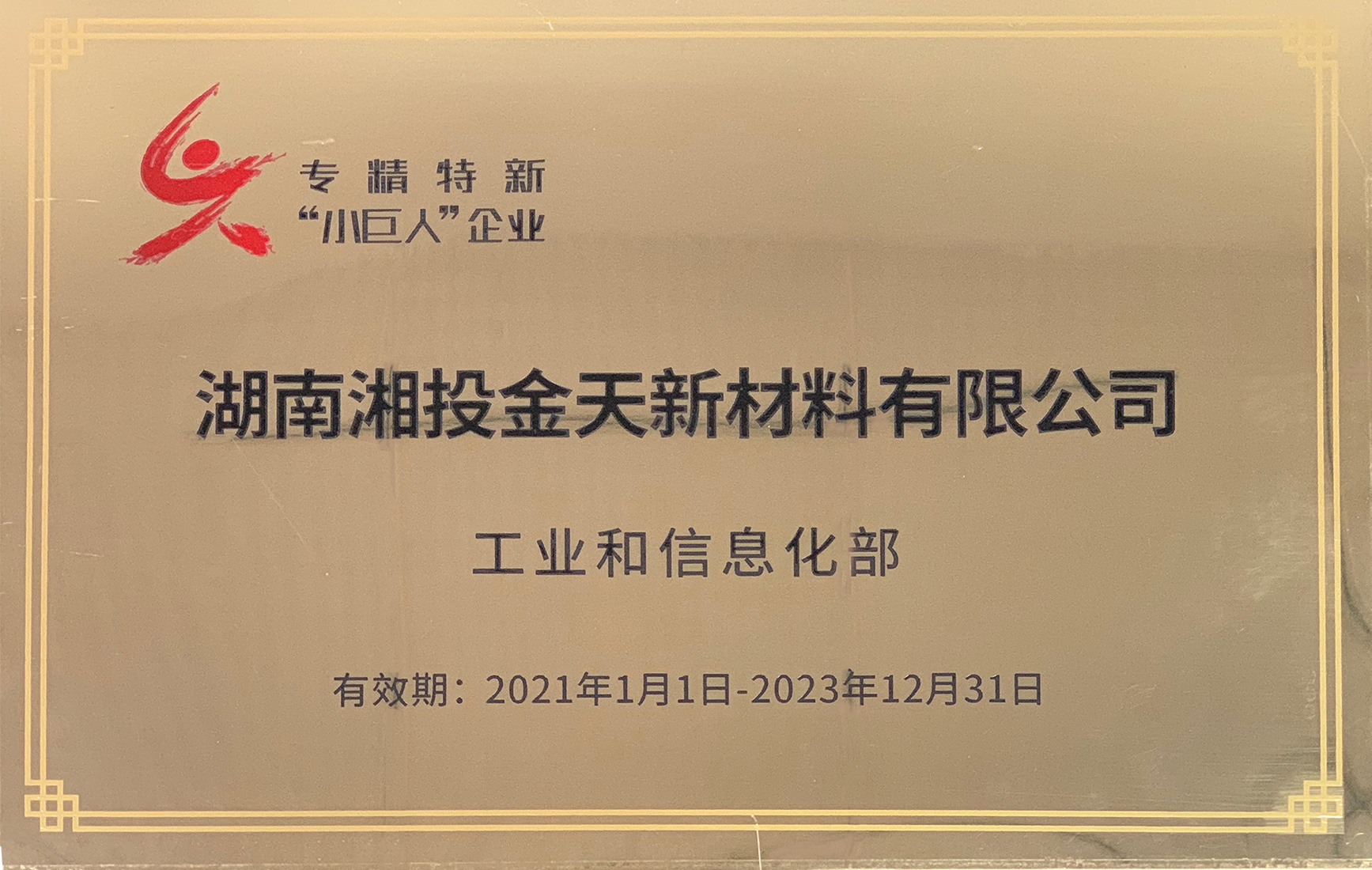 榮譽和資質(zhì)見證了我們的成長 榮譽和資質(zhì)見證了我們的成長
